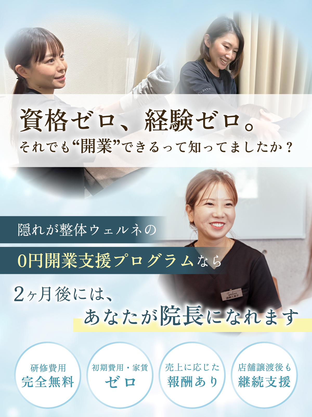 資格ゼロ、経験ゼロ。それでも開業できるって知ってましたか?